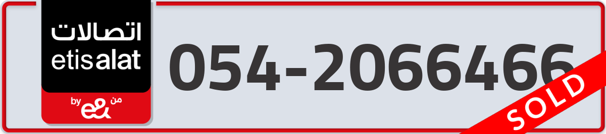 etisalat Mobile Number 054 code 2066466 number