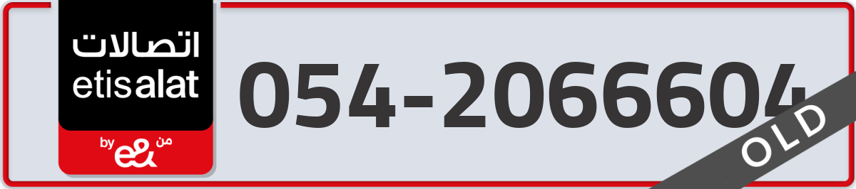 etisalat Mobile Number 054 code 2066604 number