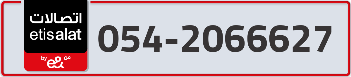 etisalat Mobile Number 054 code 2066627 number