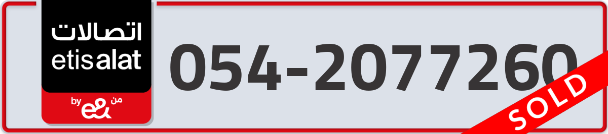 etisalat Mobile Number 054 code 2077260 number