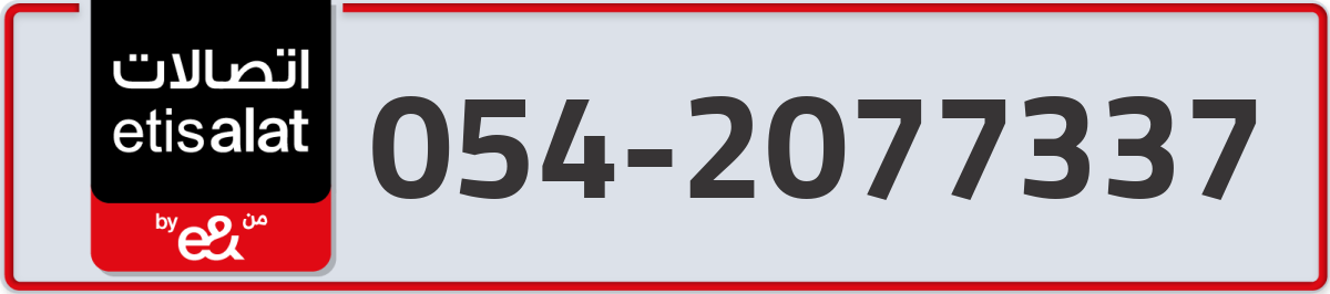 etisalat Mobile Number 054 code 2077337 number