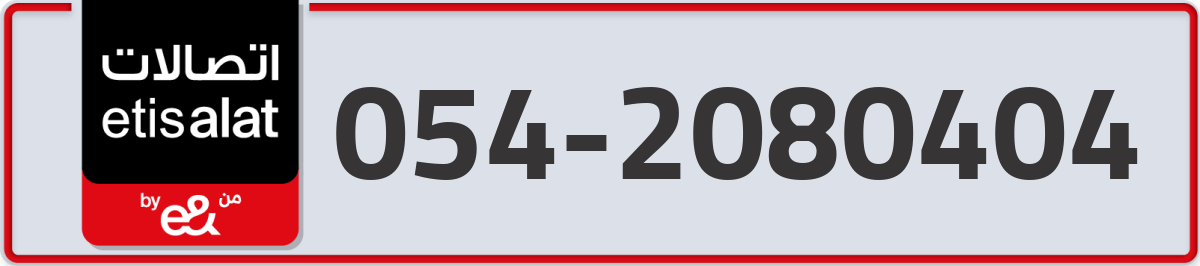 etisalat Mobile Number 054 code 2080404 number