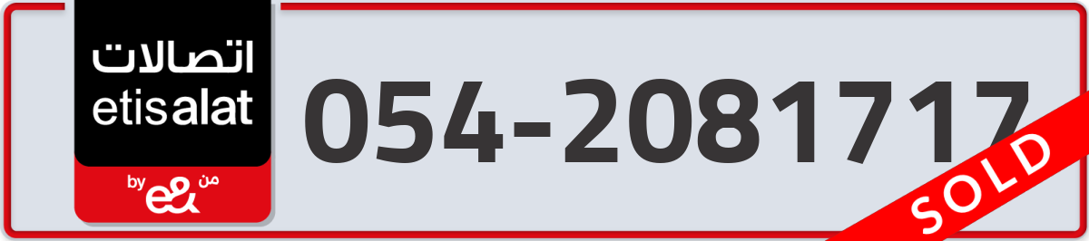 etisalat Mobile Number 054 code 2081717 number