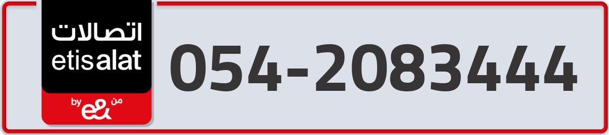 etisalat Mobile Number 054 code 2083444 number