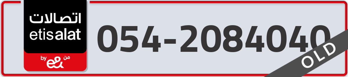 etisalat Mobile Number 054 code 2084040 number