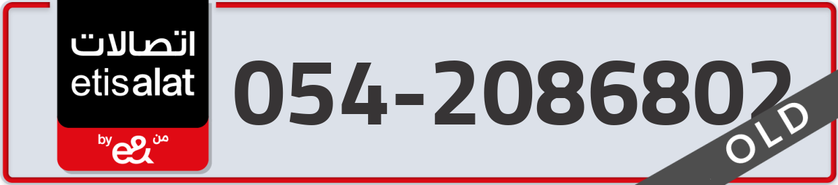 etisalat Mobile Number 054 code 2086802 number