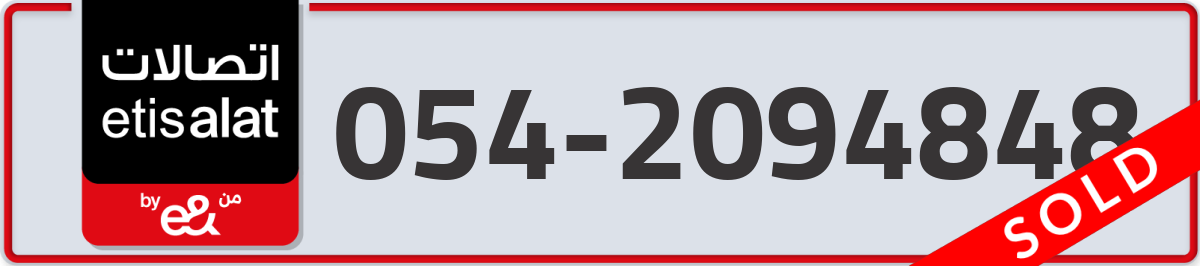 etisalat Mobile Number 054 code 2094848 number