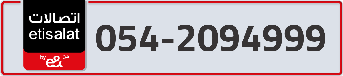 etisalat Mobile Number 054 code 2094999 number