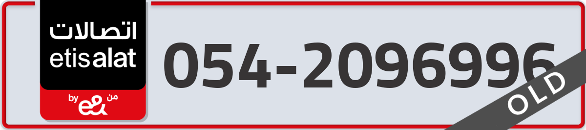 etisalat Mobile Number 054 code 2096996 number