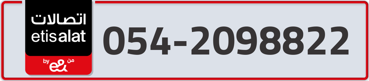 etisalat Mobile Number 054 code 2098822 number