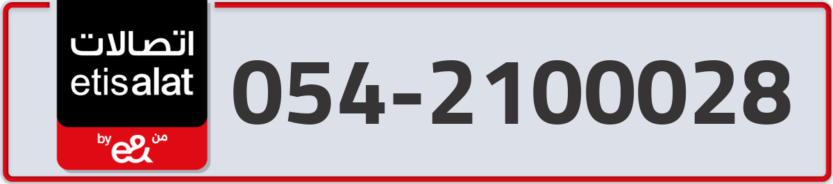 etisalat Mobile Number 054 code 2100028 number