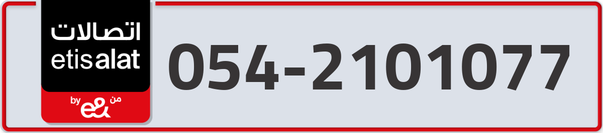 etisalat Mobile Number 054 code 2101077 number