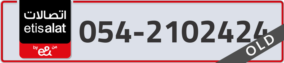 etisalat Mobile Number 054 code 2102424 number