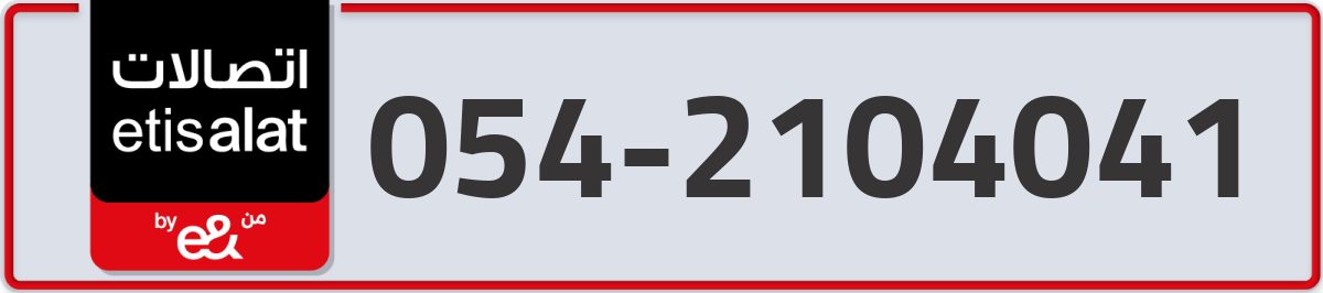 etisalat Mobile Number 054 code 2104041 number