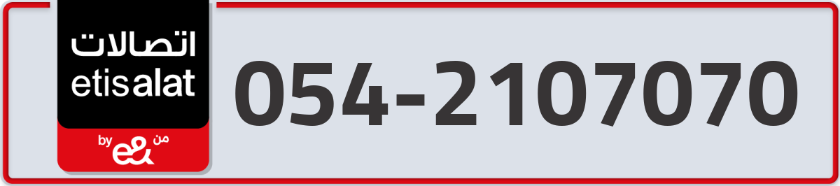 etisalat Mobile Number 054 code 2107070 number