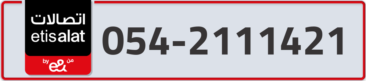 etisalat Mobile Number 054 code 2111421 number