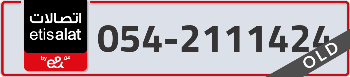etisalat Mobile Number 054 code 2111424 number