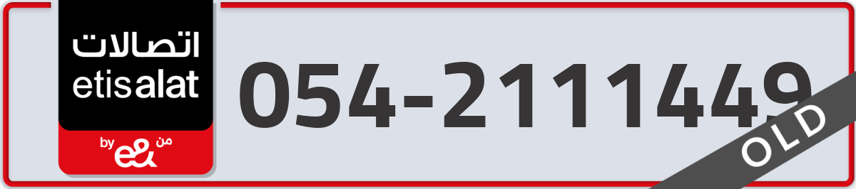 etisalat Mobile Number 054 code 2111449 number