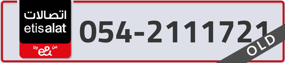 etisalat Mobile Number 054 code 2111721 number
