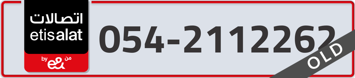 etisalat Mobile Number 054 code 2112262 number