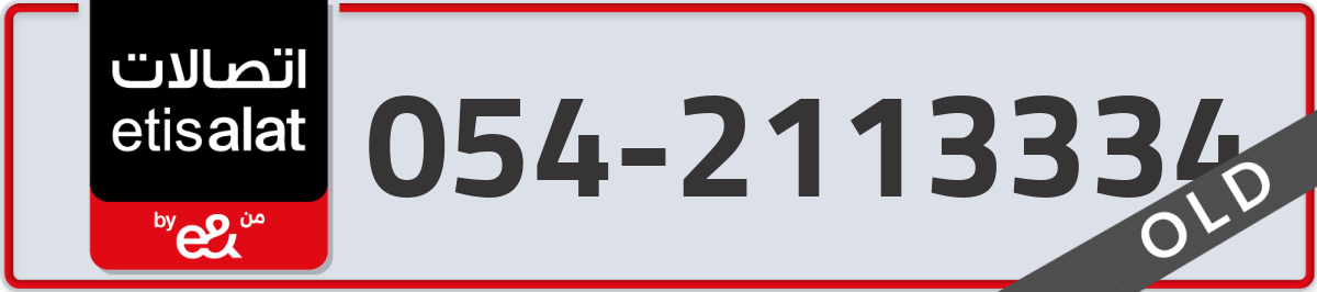 etisalat Mobile Number 054 code 2113334 number