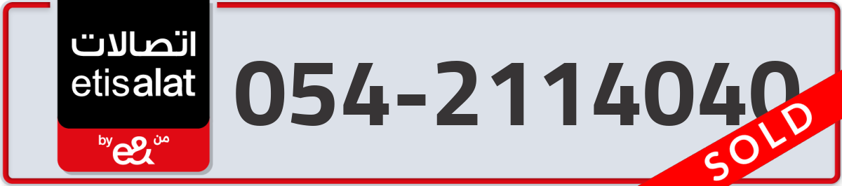 etisalat Mobile Number 054 code 2114040 number