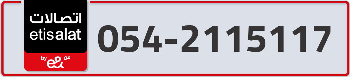 etisalat Mobile Number 054 code 2115117 number