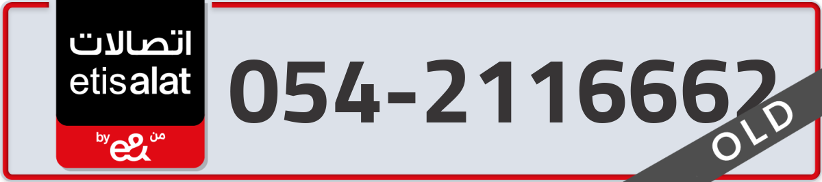 etisalat Mobile Number 054 code 2116662 number