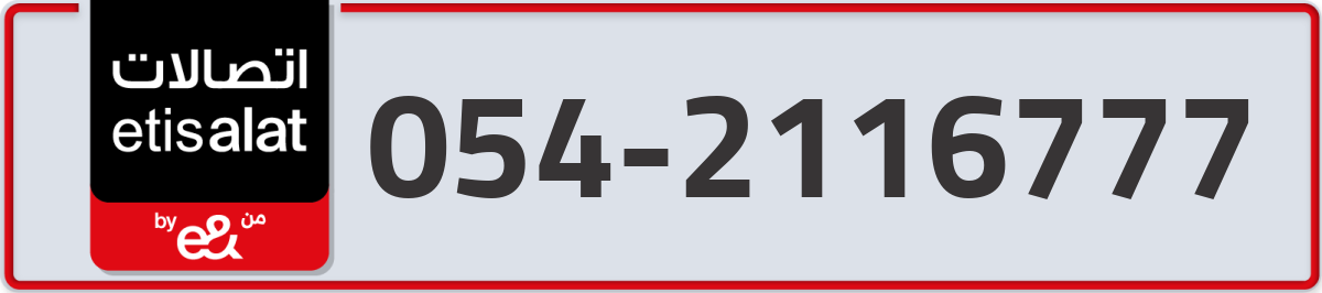 etisalat Mobile Number 054 code 2116777 number