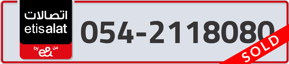 etisalat Mobile Number 054 code 2118080 number