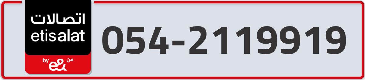 etisalat Mobile Number 054 code 2119919 number