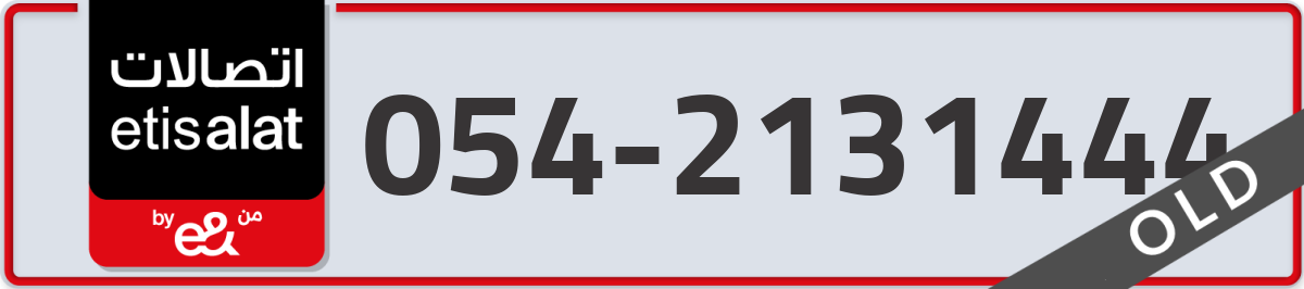 etisalat Mobile Number 054 code 2131444 number