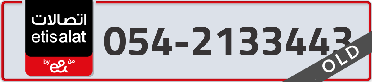 etisalat Mobile Number 054 code 2133443 number