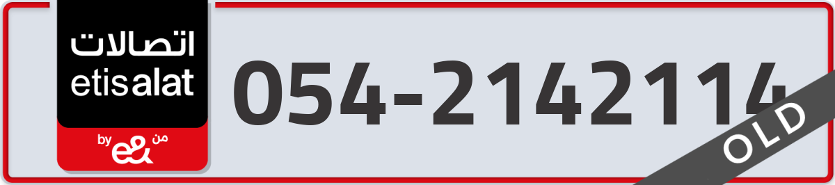 etisalat Mobile Number 054 code 2142114 number