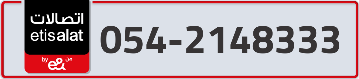 etisalat Mobile Number 054 code 2148333 number