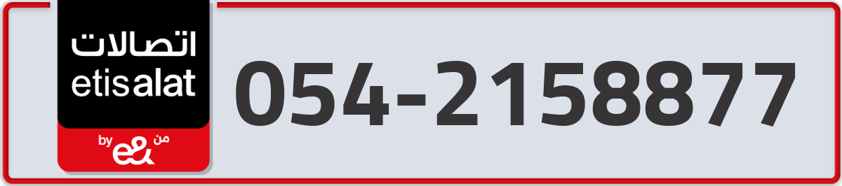 etisalat Mobile Number 054 code 2158877 number