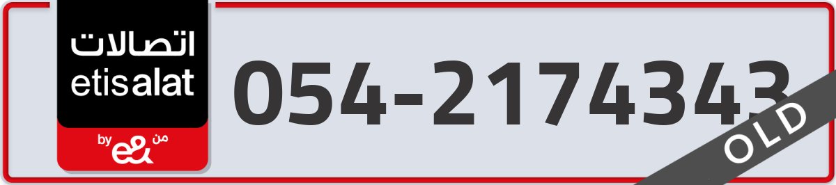 etisalat Mobile Number 054 code 2174343 number