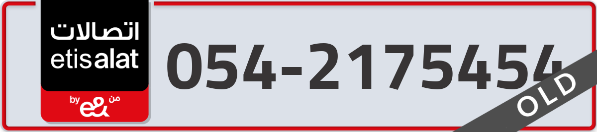 etisalat Mobile Number 054 code 2175454 number