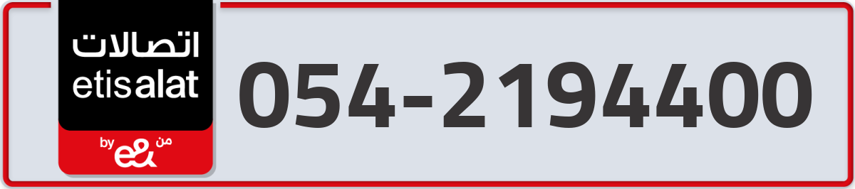 etisalat Mobile Number 054 code 2194400 number