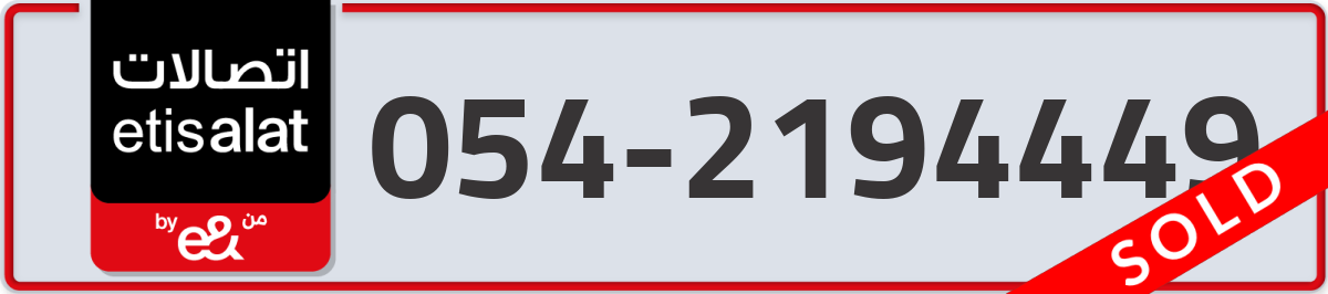 etisalat Mobile Number 054 code 2194449 number