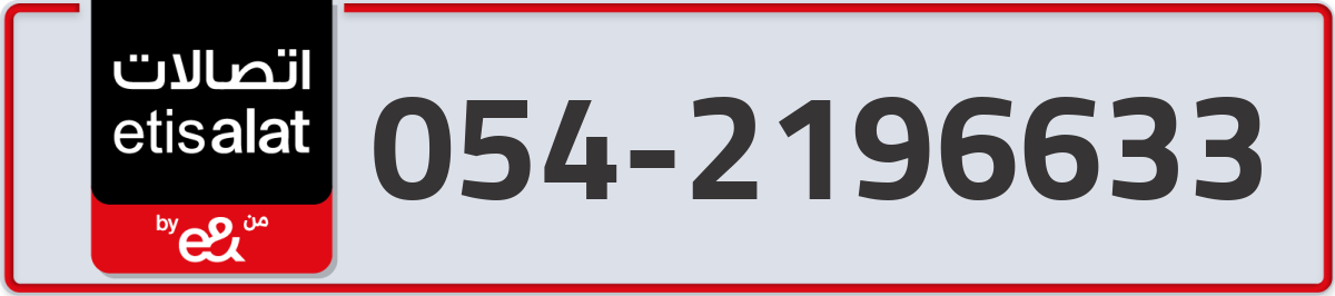 etisalat Mobile Number 054 code 2196633 number