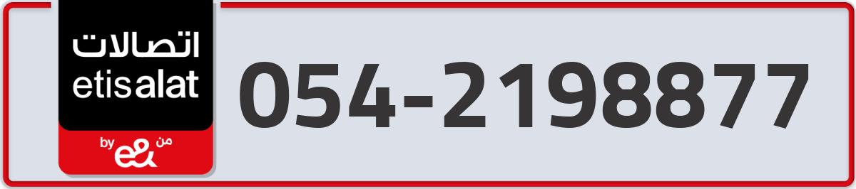 etisalat Mobile Number 054 code 2198877 number