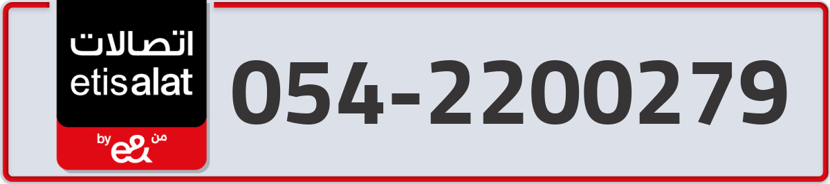 etisalat Mobile Number 054 code 2200279 number