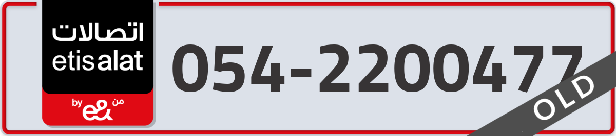 etisalat Mobile Number 054 code 2200477 number