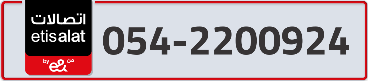 etisalat Mobile Number 054 code 2200924 number