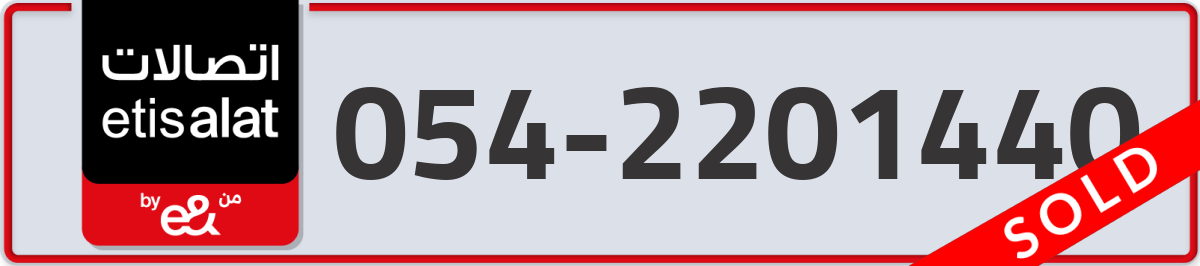 etisalat Mobile Number 054 code 2201440 number