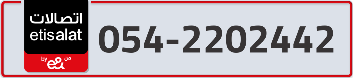 etisalat Mobile Number 054 code 2202442 number