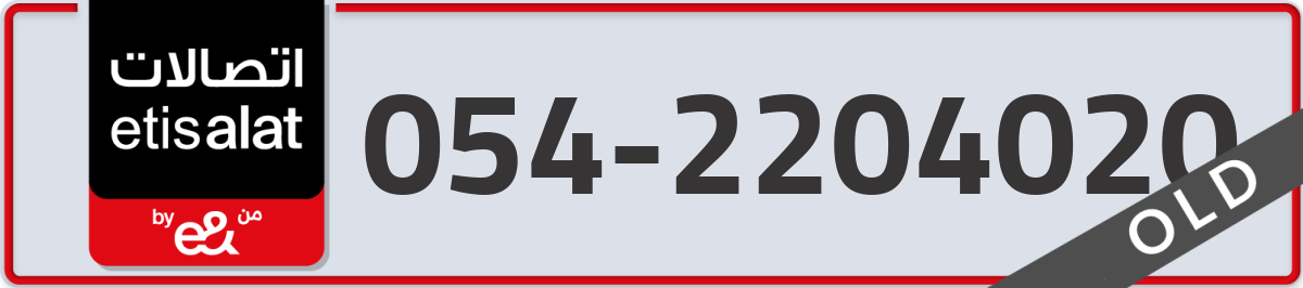 etisalat Mobile Number 054 code 2204020 number