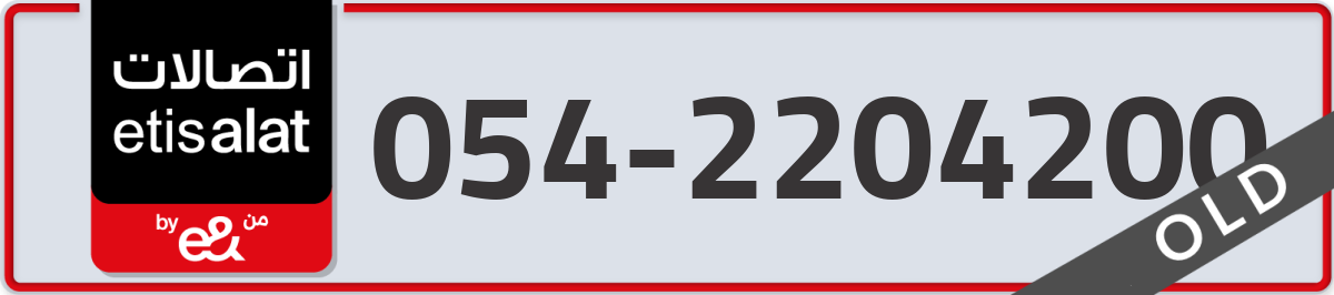 etisalat Mobile Number 054 code 2204200 number