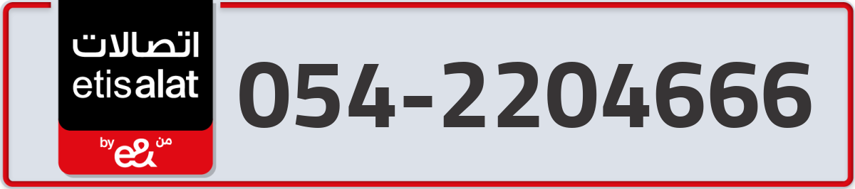 etisalat Mobile Number 054 code 2204666 number